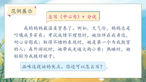 【核心素养】部编版语文五年级下册-语文园地八（课件）