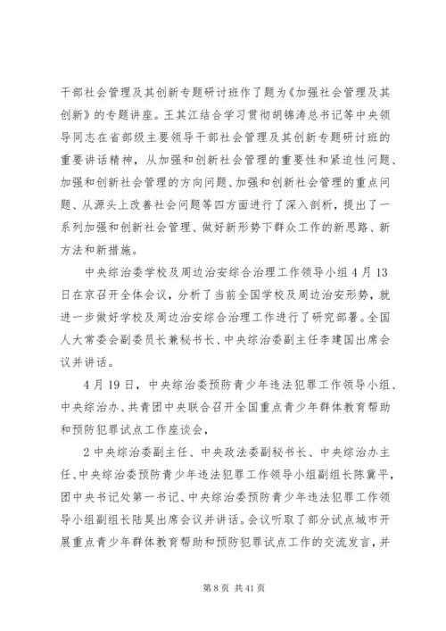 人民日报政法综治部门创新社会管理的思考.docx