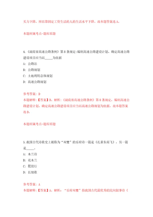 2022年湖南长沙市中心医院第二批招考聘用工作人员47人模拟试卷含答案解析7