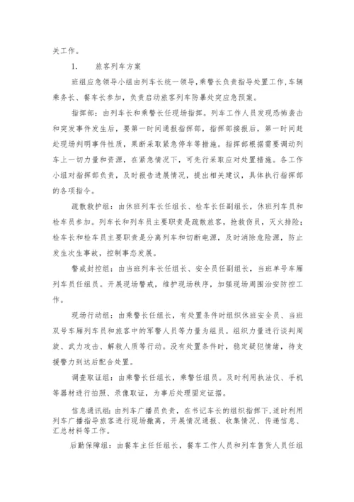 铁路运营客运应急预案.docx