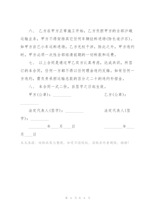 简易版工程建设沙石运输合同范本.docx