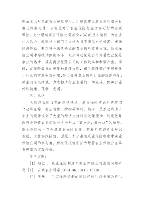 农业经济研究博士论文.docx
