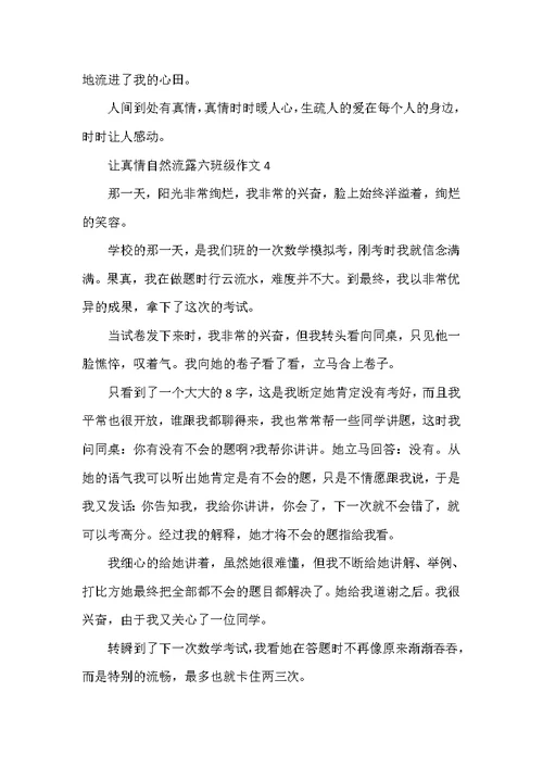 2022年让真情自然流露六年级单元作文500字10篇