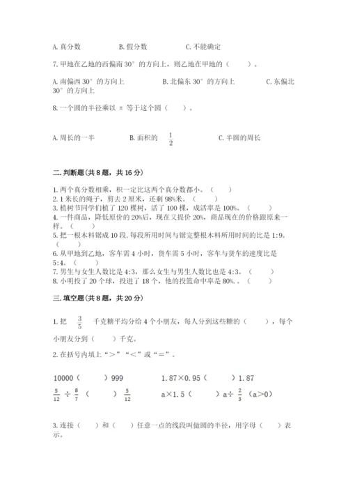 六年级上册数学期末测试卷附参考答案【突破训练】.docx