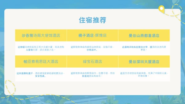 蓝色简约油画风泰国旅游攻略PPT模板