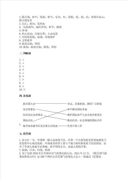 部编版六年级下册道德与法治期末测试卷a4版