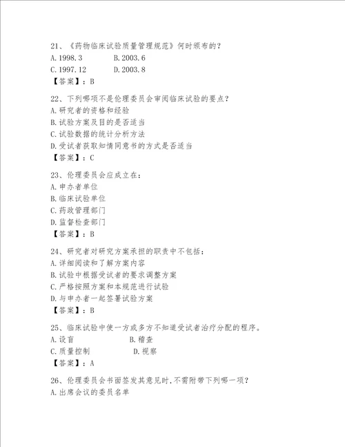 2023国家GCP培训考试题库附参考答案培优b卷