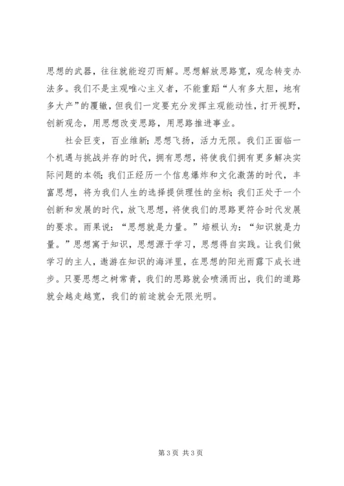 体会：思想决定思路.docx