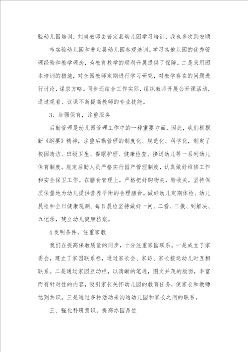 幼儿园园务总结