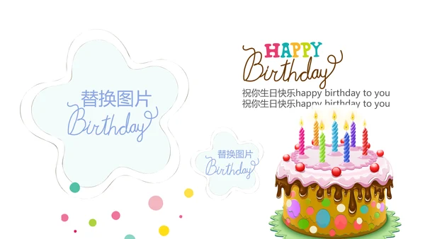 生日快乐电子相册动态PPT模板