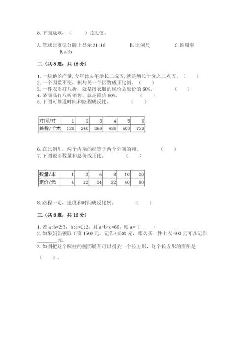 人教版六年级数学下学期期末测试题含答案（巩固）.docx