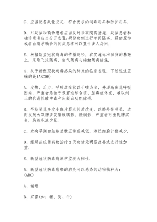 新型冠状病毒知识试题.docx