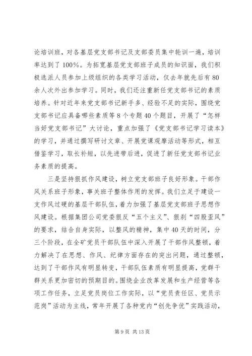 五好党组织建设汇报材料.docx