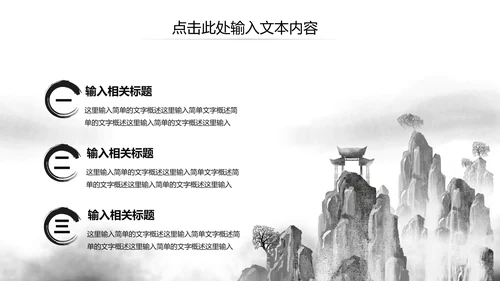 水墨大气开场古典艺术中国风ppt模板
