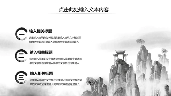 水墨大气开场古典艺术中国风ppt模板