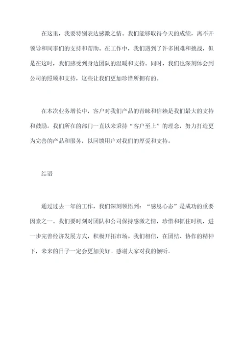 心怀感恩之情工作报告