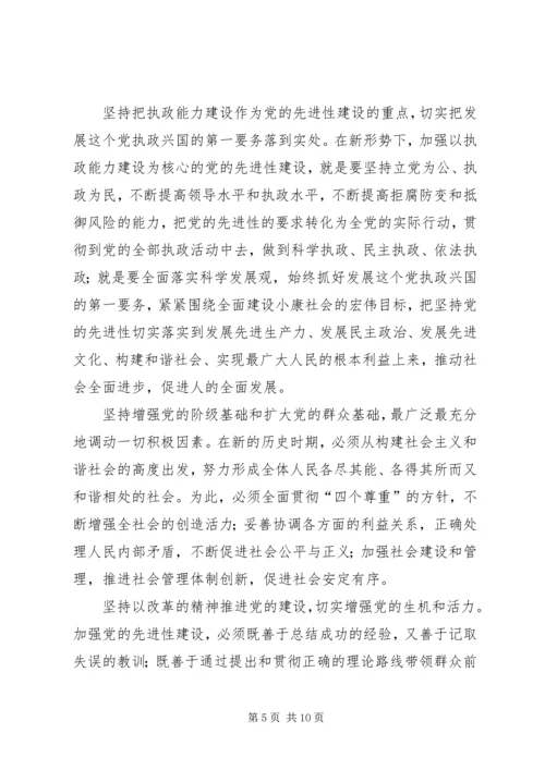 马克思主义党建创新交流.docx