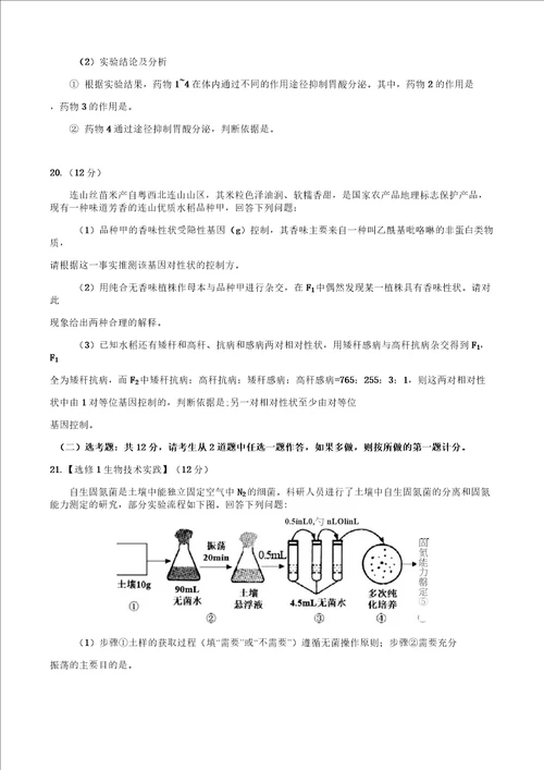 广东省广州市执信中学2022届高三年级2月月考生物试题