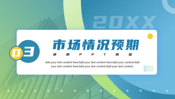 商业发展路线计划书通用PPT模板