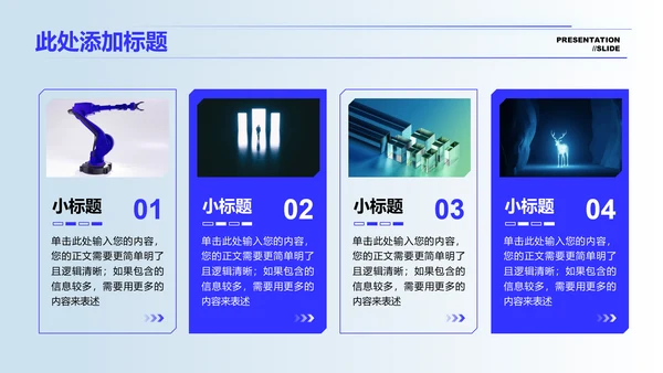 蓝色科技风机械制造通用PPT演示模板