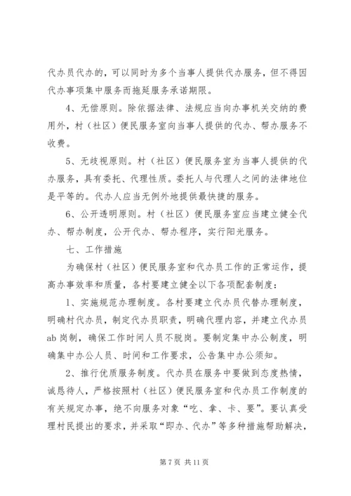 社区便民服务工作计划范文.docx