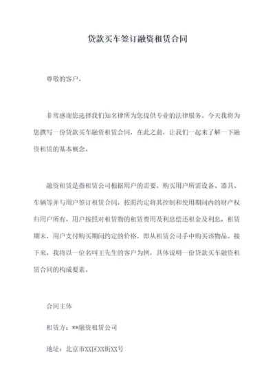 贷款买车签订融资租赁合同