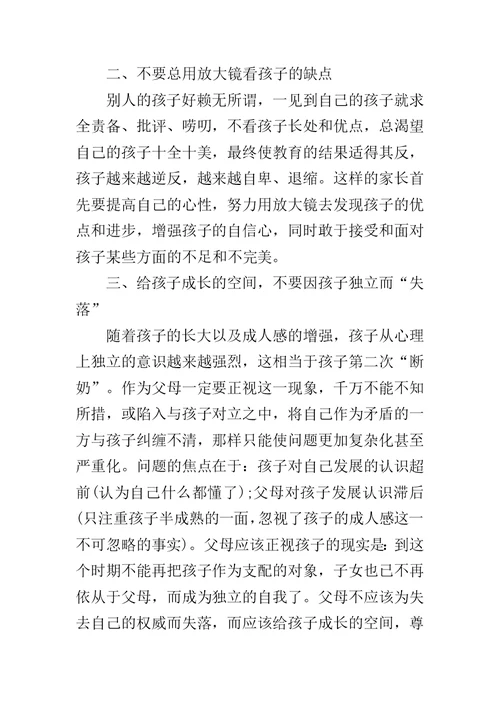 重点高中家长会教师发言稿范文