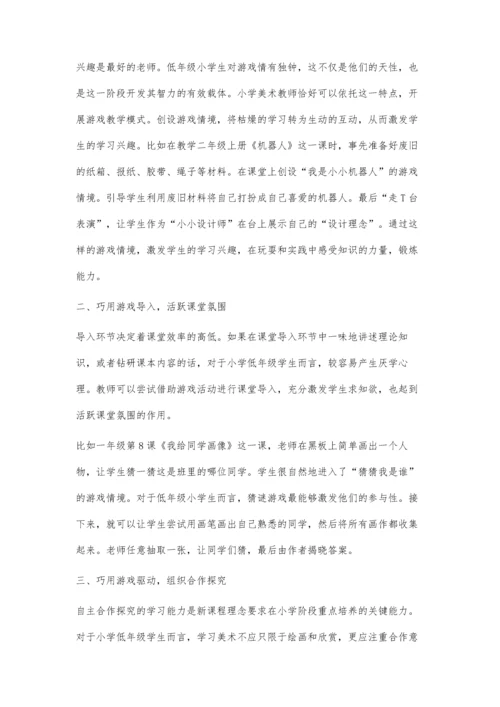 游戏教学法在小学低年级美术课堂教学的应用.docx