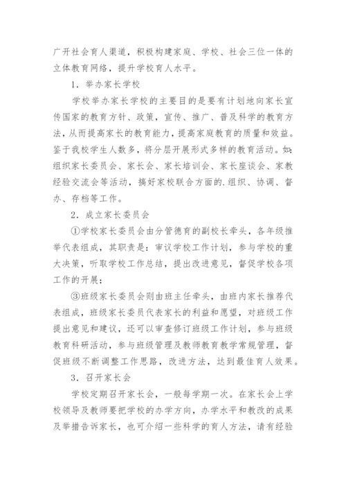 家校共育工作制度及实施方案.docx