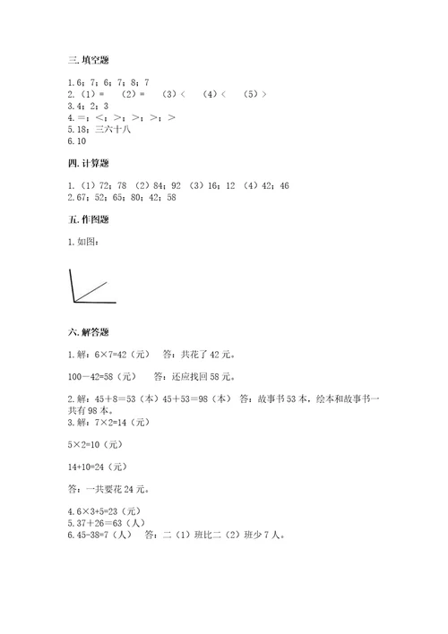 二年级上册数学期末测试卷附答案考试直接用