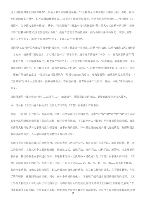 高中语文必修一第二单元考点大全笔记.docx
