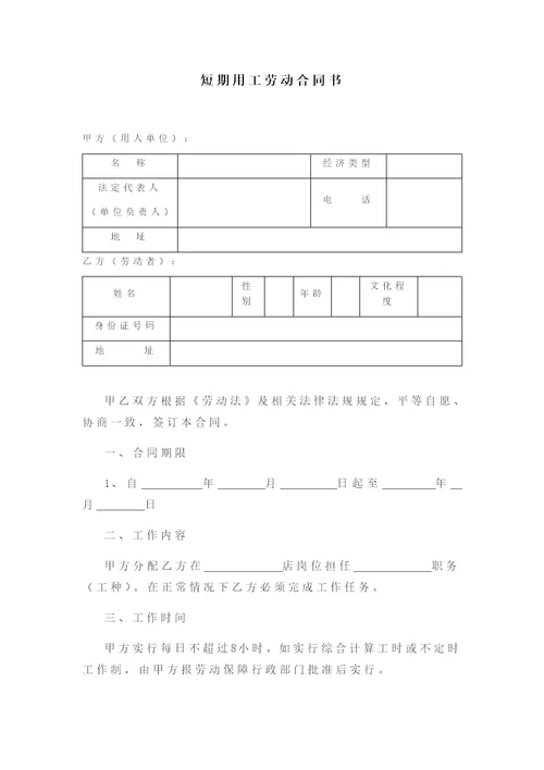 短期用工劳动合同