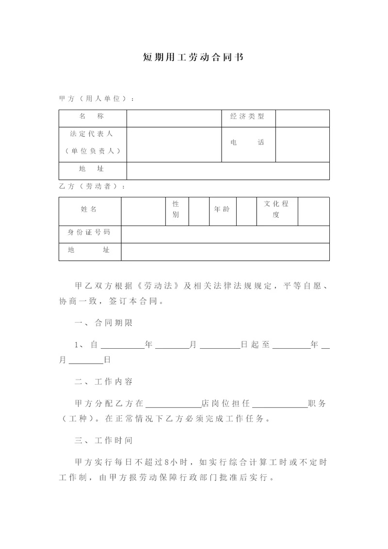 短期用工劳动合同