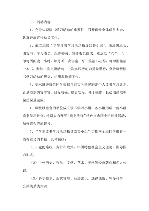 读书学习活动计划4篇.docx