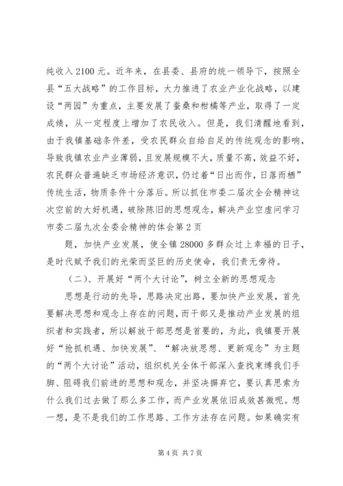 学习市委二届九次全委会精神的体会.docx