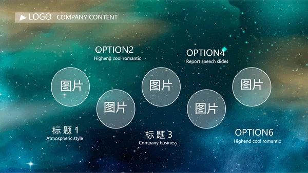 唯美星空商业计划书商务动态PPT模板