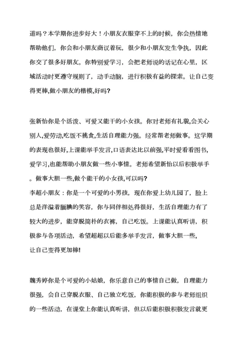 评语大全之中班第二学期月评语.docx