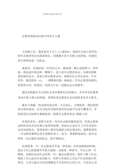 志愿者部面试自我介绍.docx