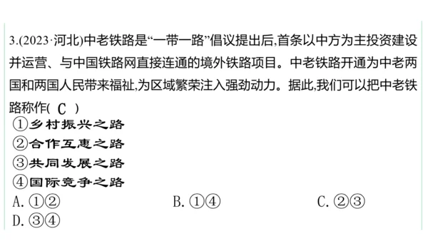 第二单元  世界舞台上的中国单元复习课件(共46张PPT)2023-2024学年度道德与法治九年级下