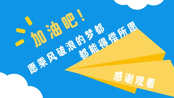 黄色插画风中考动员大会PPT模板