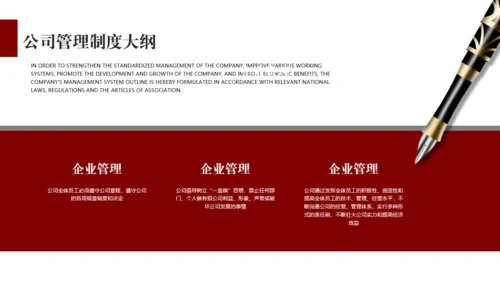 企业管理基础知识深红色通用PPT模板