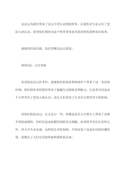 给昆虫记作者写颁奖词