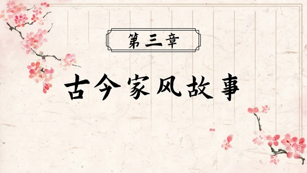 红梅弘扬优秀家风教育ppt模板