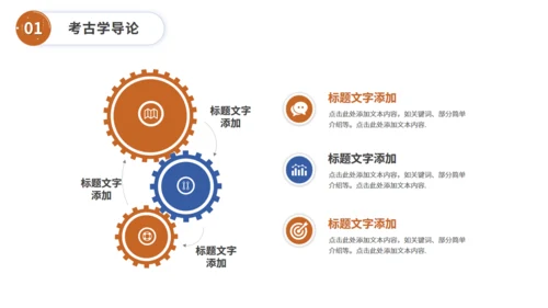 大学考古学历史课程课件通用PPT模板