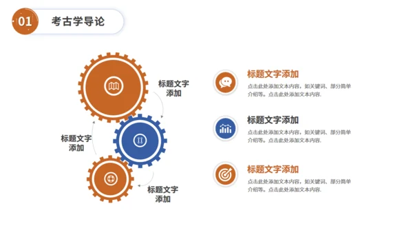 大学考古学历史课程课件通用PPT模板
