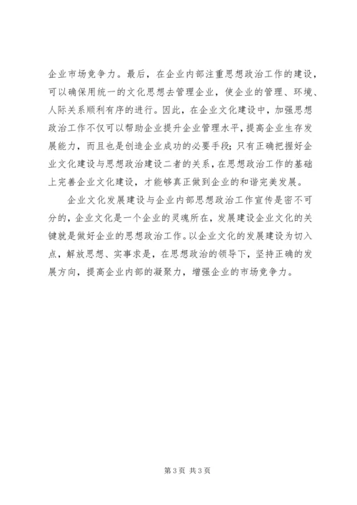 企业文化工作的价值分析.docx