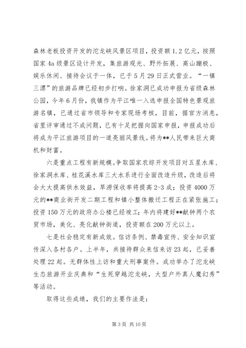 乡镇年度政府上半年工作报告.docx