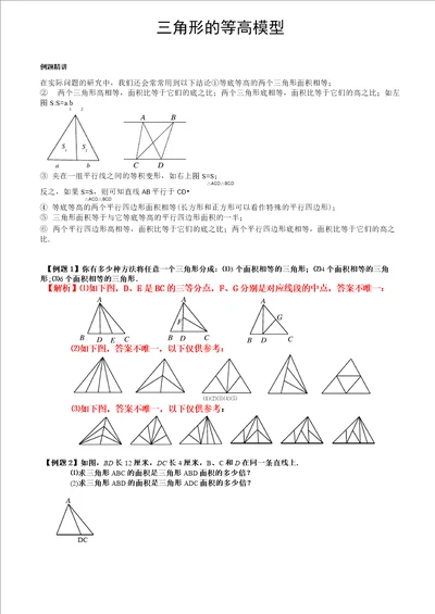 三角形等高模型 例题 巩固 答案