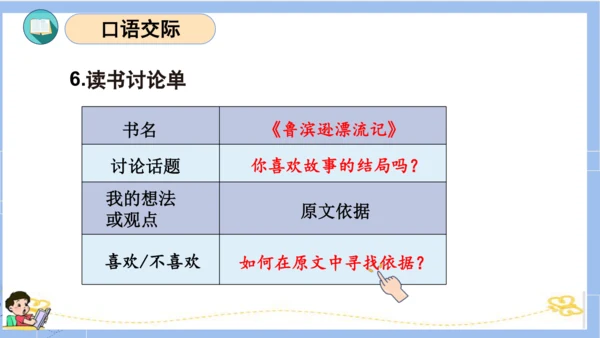 统编版六年级语文下册单元复习第二单元（复习课件）