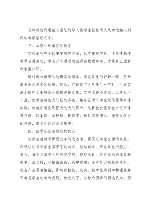 初中物理教学反思.docx